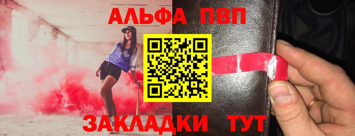 Уфа  A-PVP СК  Alpha-PVP VHQ  Вход с VPN  Alfa_PVP СК КРИС 