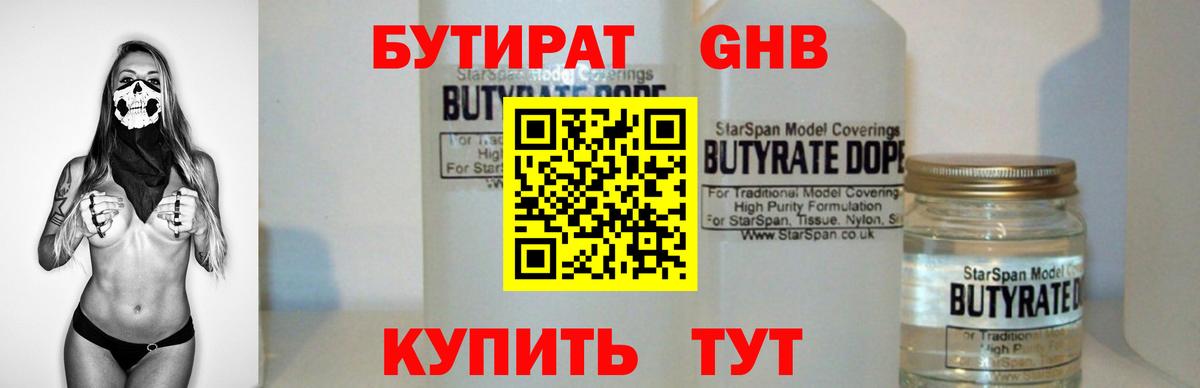 Уфа  БУТИРАТ оксибутират  Вход с VPN 