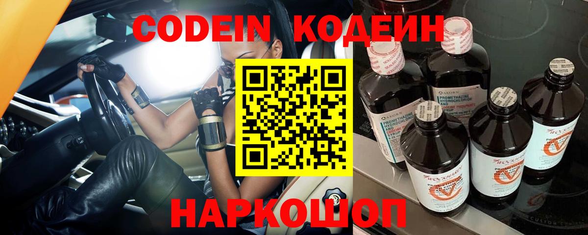 Codein Purple Drank  Кодеиновый сироп Lean напиток Lean (лин)  Уфа  Вход с VPN 
