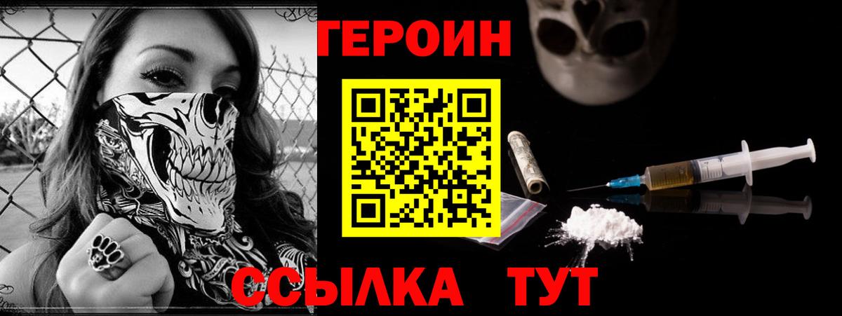 Уфа  ГЕРОИН  Вход с VPN  Героин хмурый 