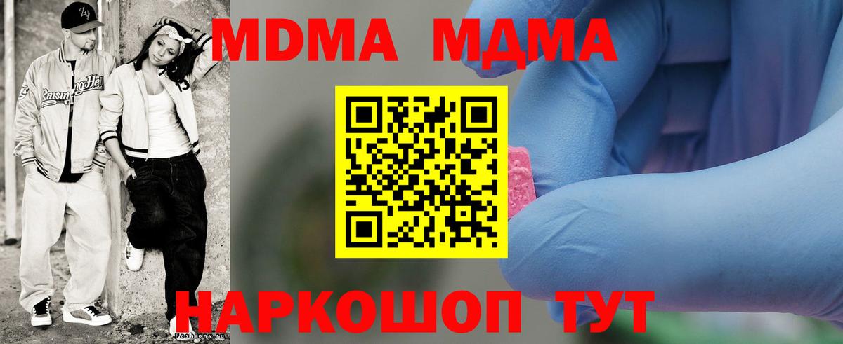 МДМА crystal  Вход с VPN  Уфа  MDMA Molly 