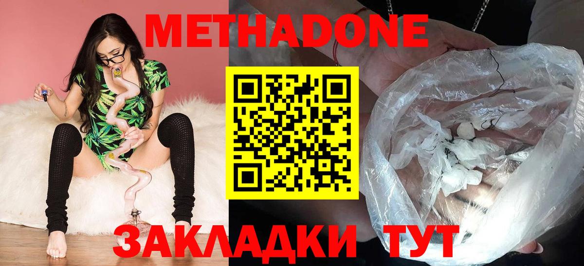 МЕТАДОН methadone  Вход с VPN  МЕТАДОН белоснежный  Уфа 
